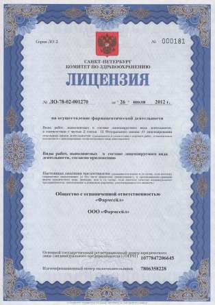 Лицензия на осуществление фармацевтической деятельности в Корюковке