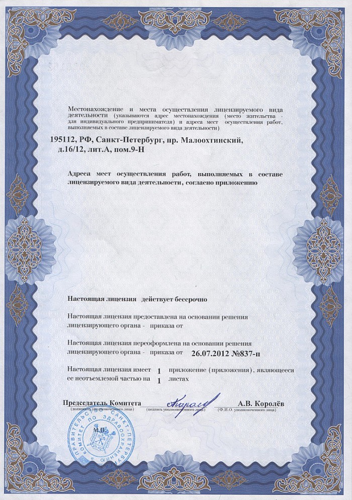 Лицензия на осуществление фармацевтической деятельности в Корюковке